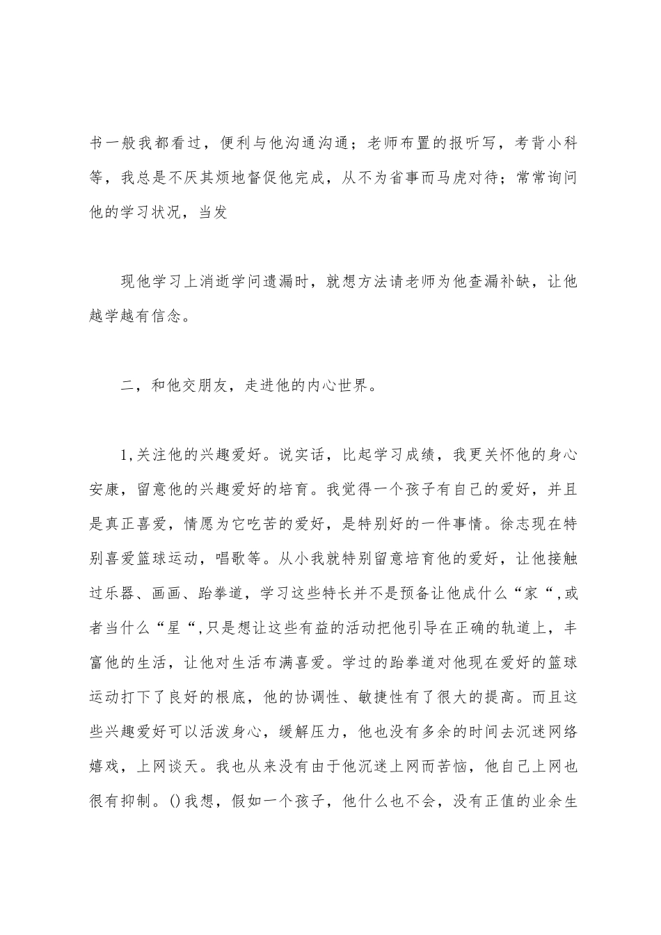七年级家长会家长发言稿_第2页