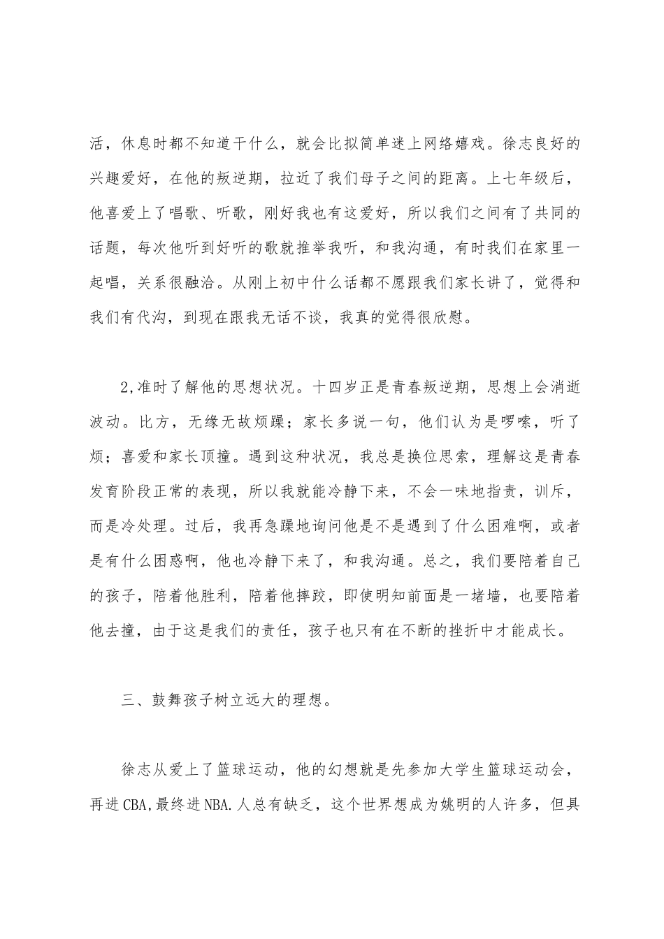 七年级家长会家长发言稿_第3页