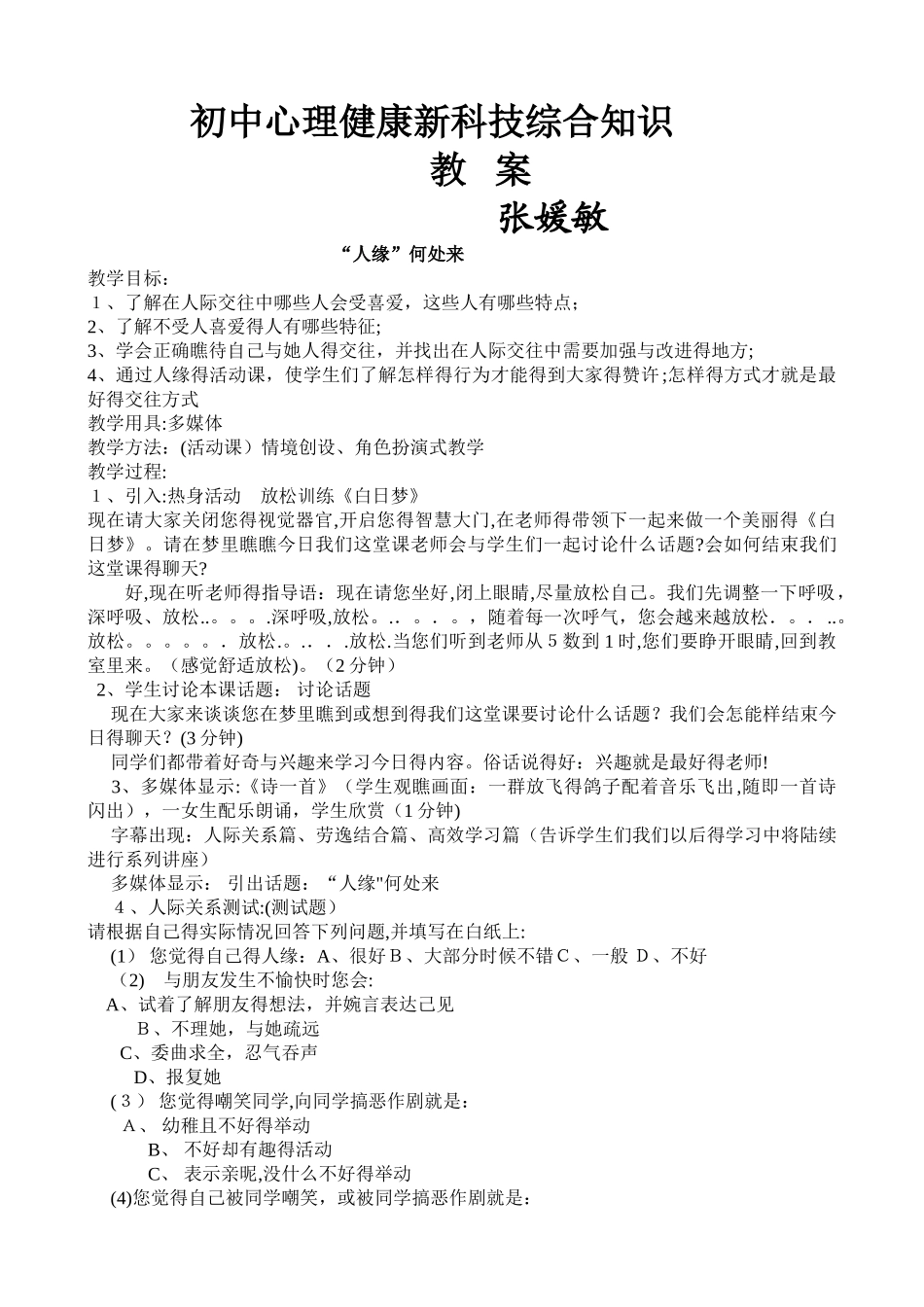 七年级心理健康教育教案_第1页