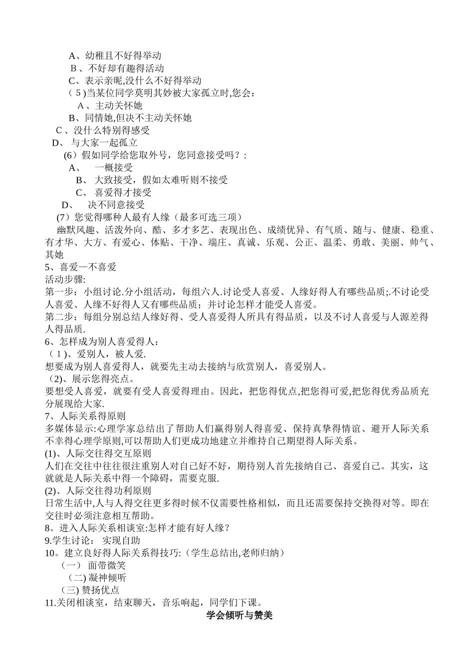 七年级心理健康教育教案_第2页