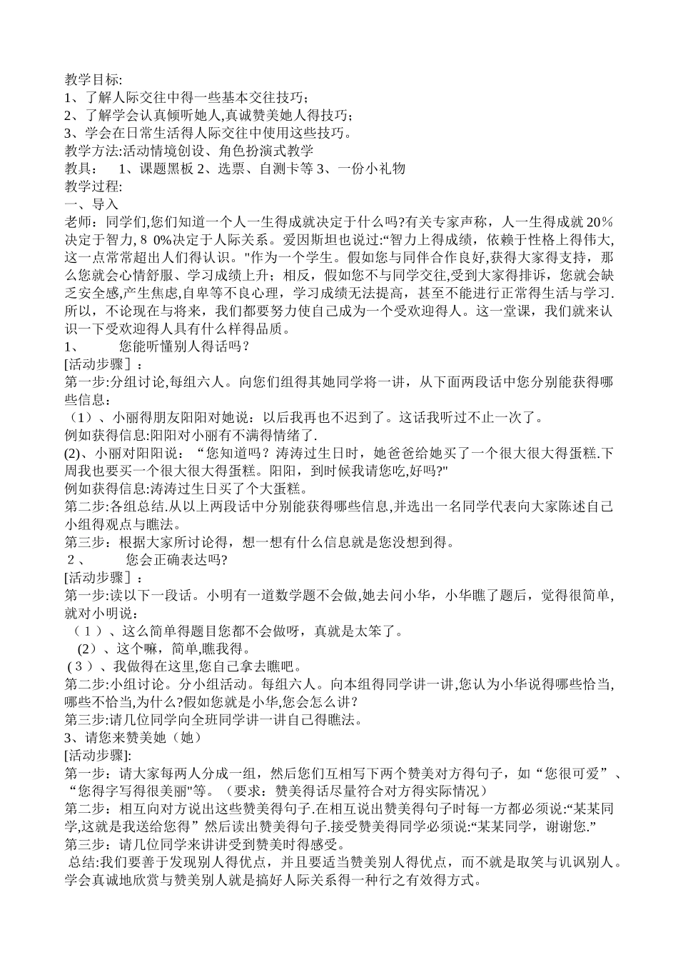 七年级心理健康教育教案_第3页