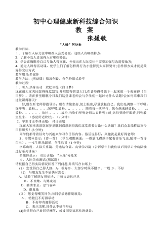 七年级心理健康教育教案