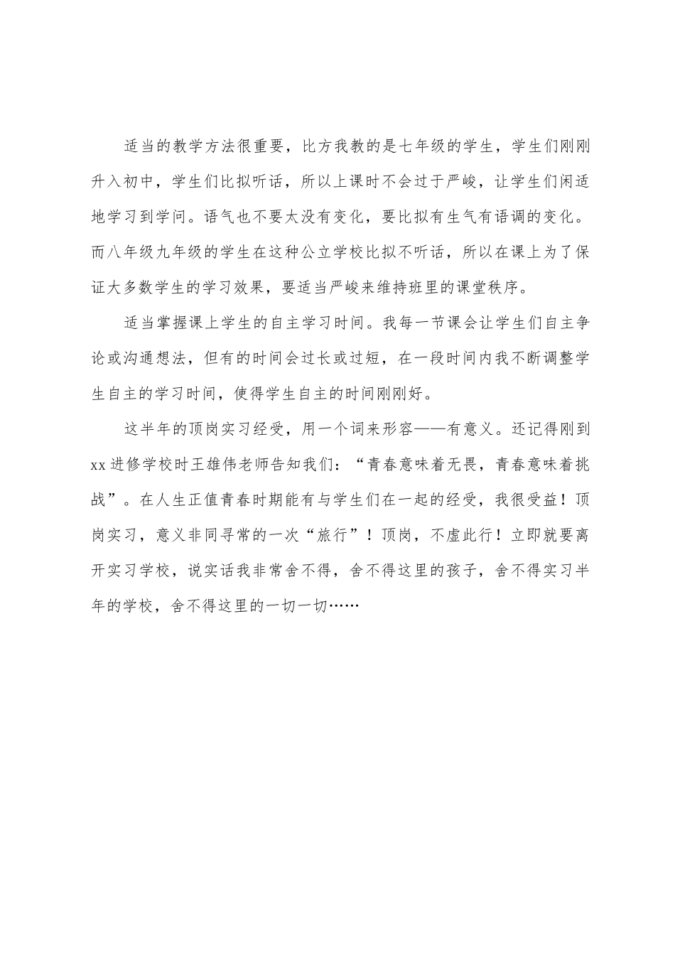 七年级地理老师顶岗的实习总结_第2页