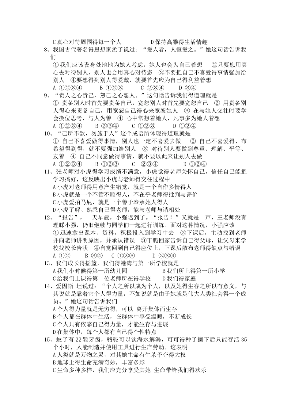 七年级思政试卷_第2页