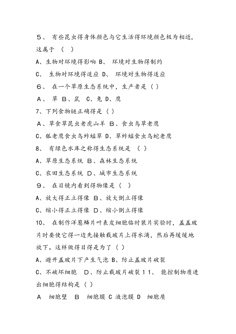 七年级寒假生物作业_第2页