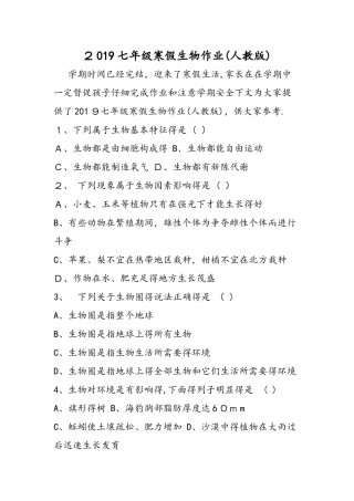 七年级寒假生物作业