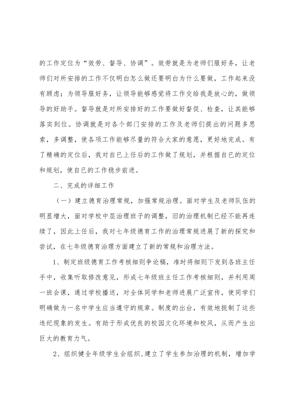 七年级德育工作总结_第2页