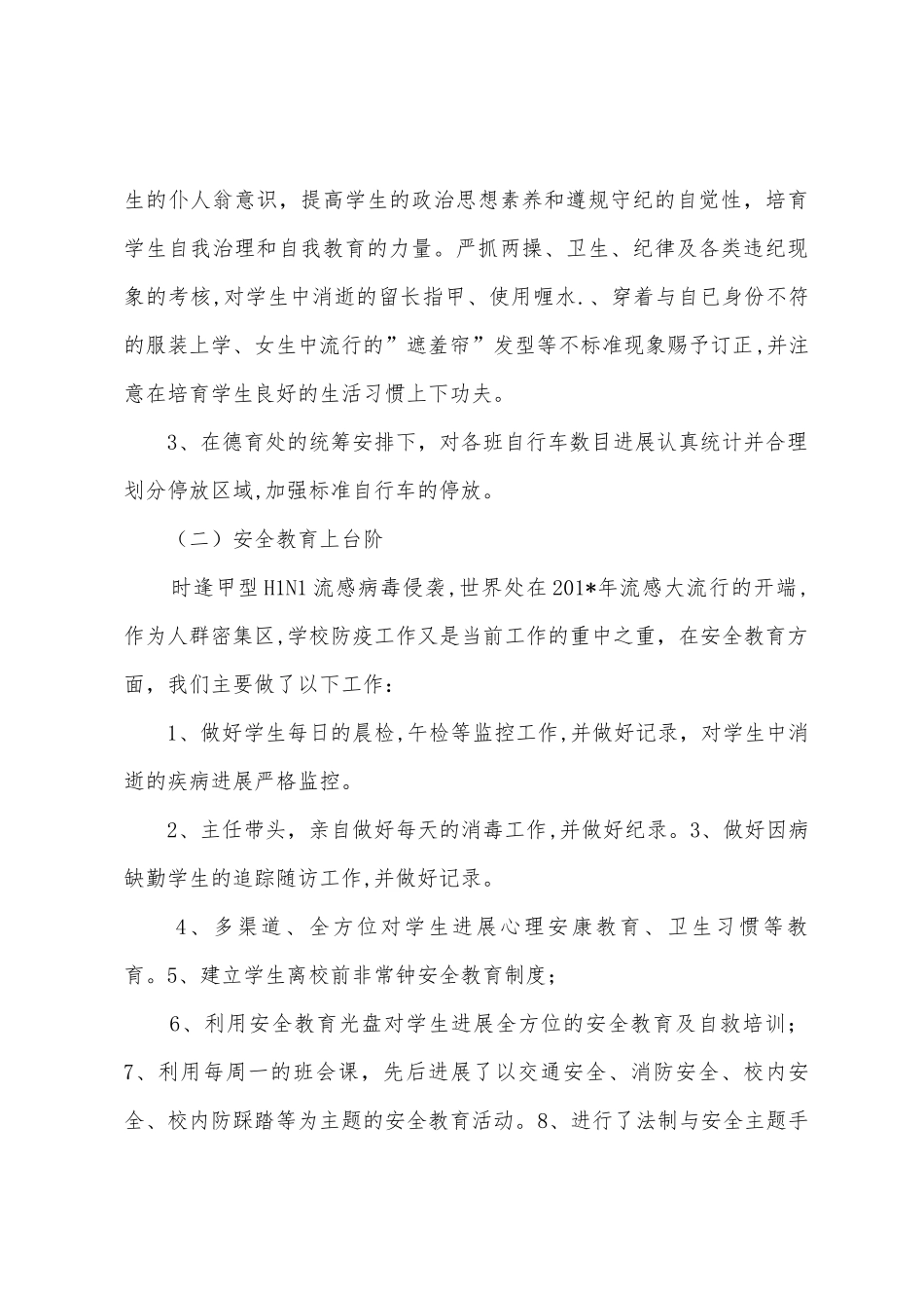 七年级德育工作总结_第3页