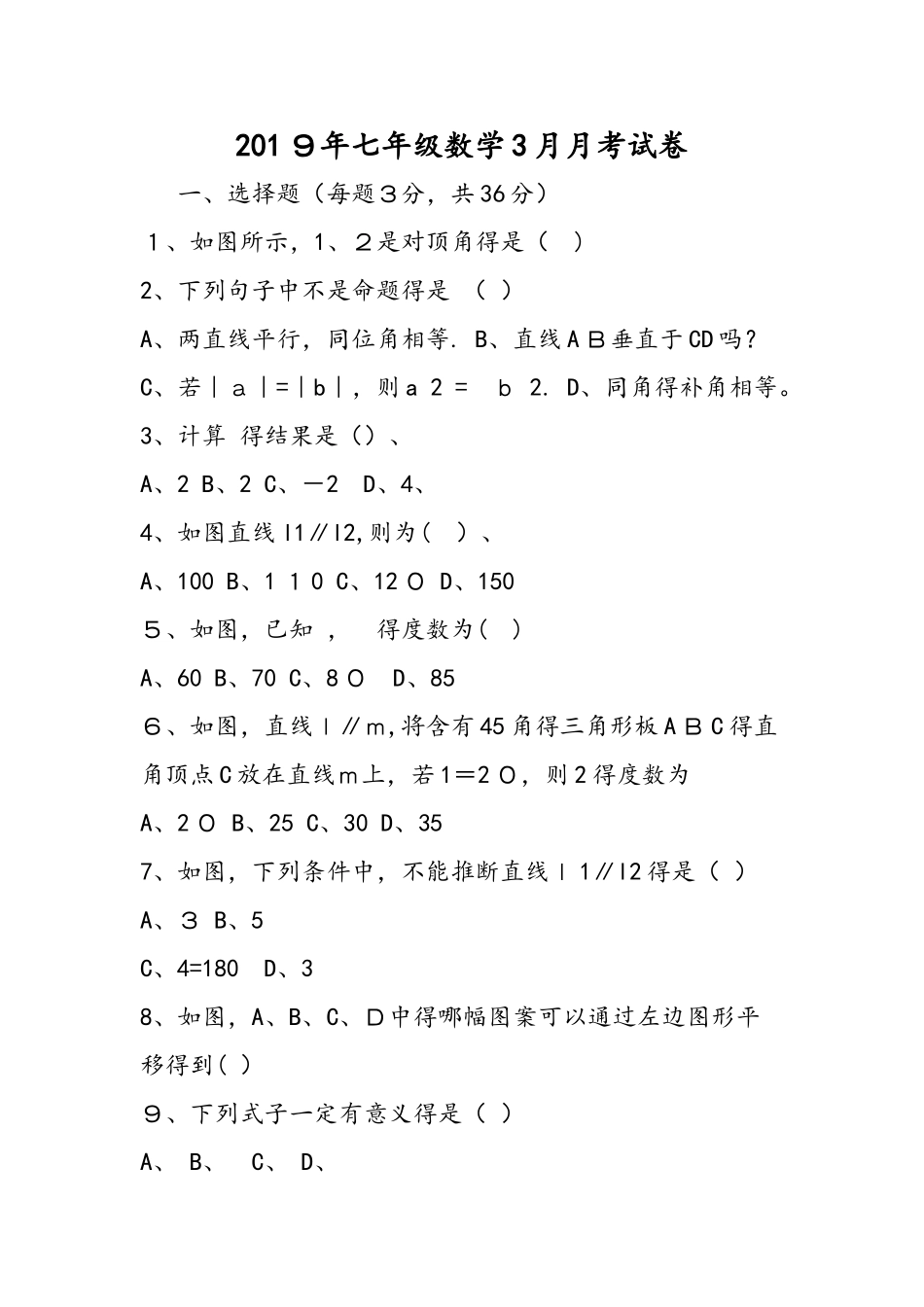 七年级数学3月月考试卷_第1页