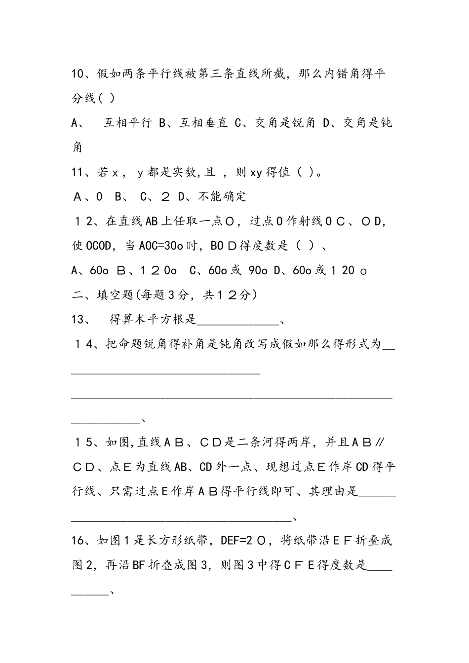 七年级数学3月月考试卷_第2页