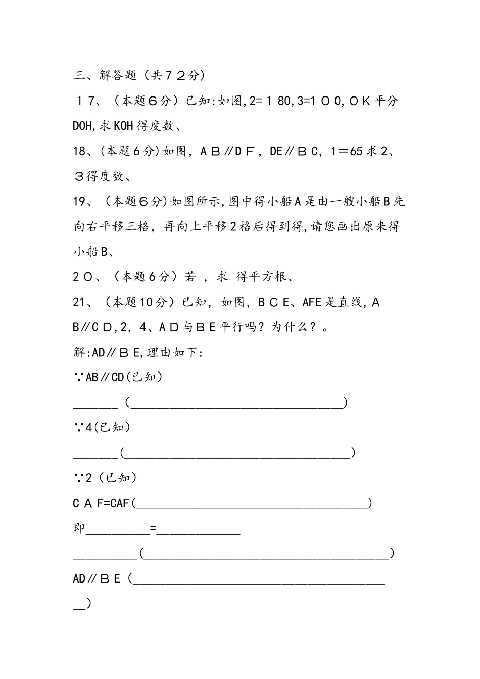 七年级数学3月月考试卷_第3页