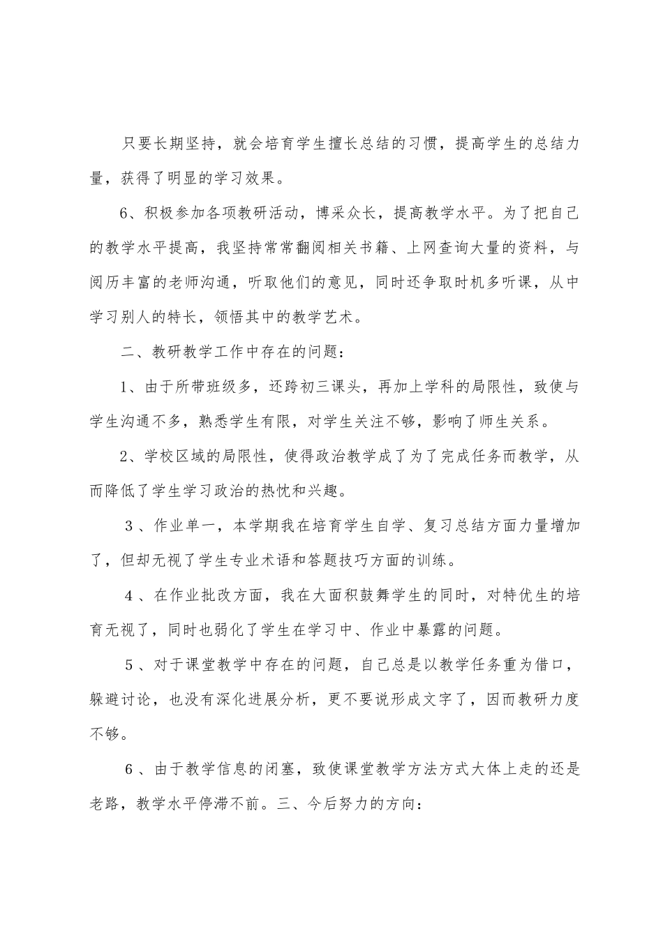 七年级思想品德第二学期教学总结_第3页