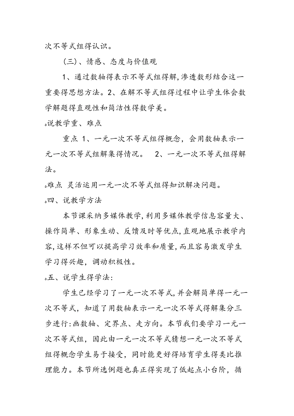 七年级数学《一元一次不等式组》说课稿_第2页