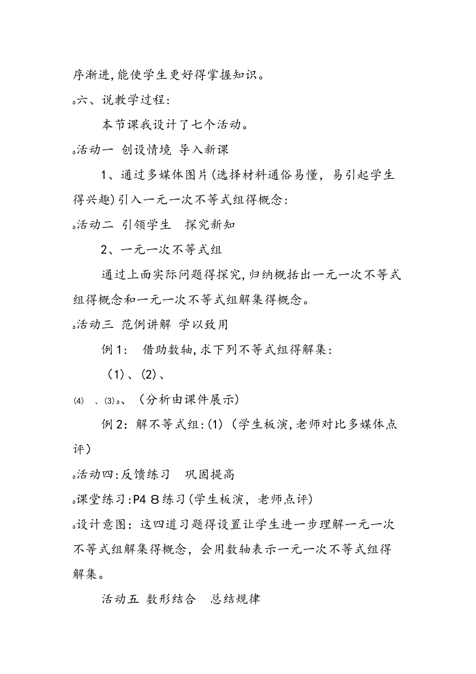 七年级数学《一元一次不等式组》说课稿_第3页