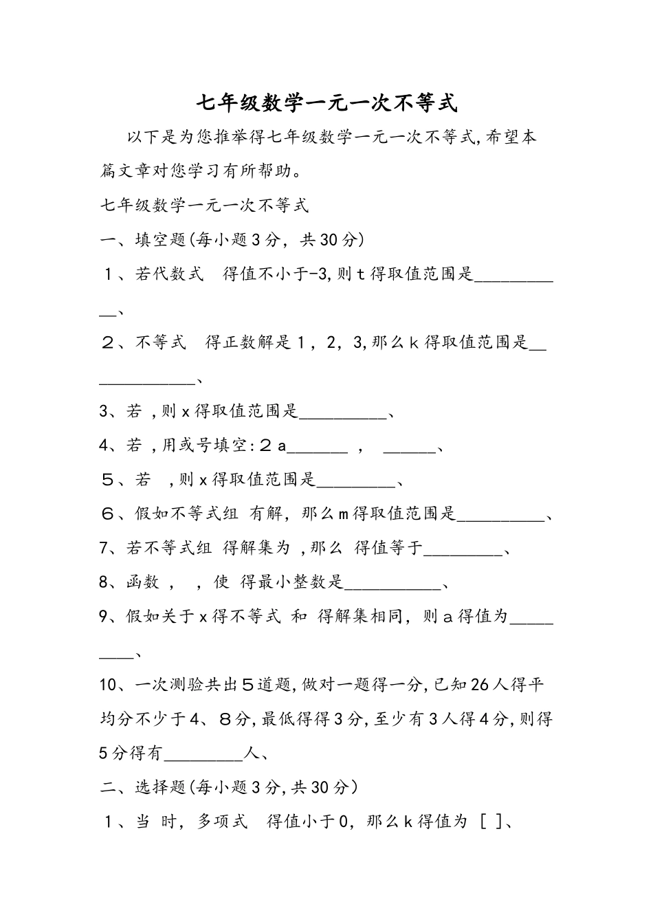七年级数学一元一次不等式_第1页