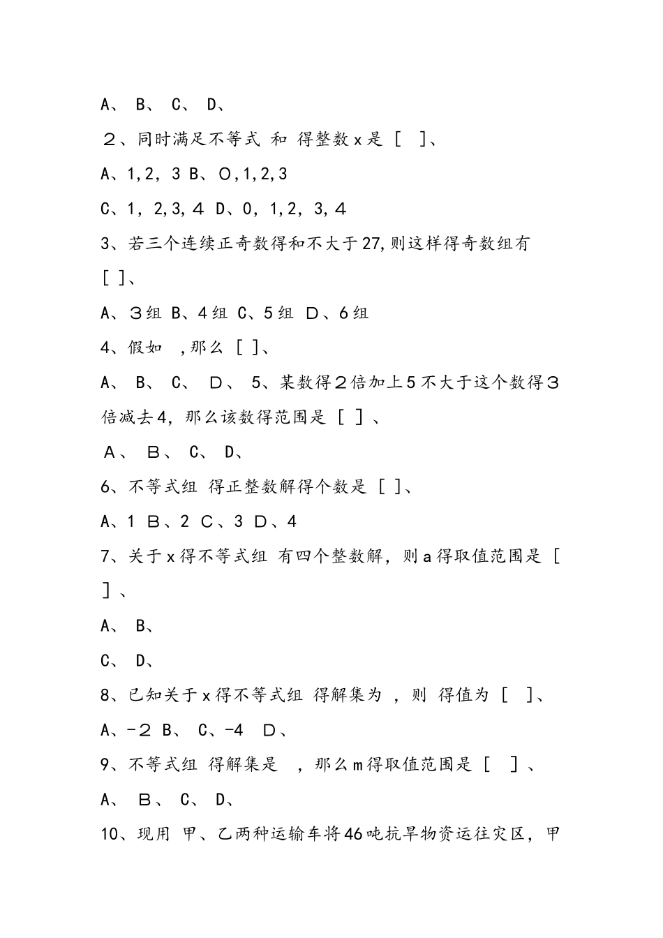 七年级数学一元一次不等式_第2页