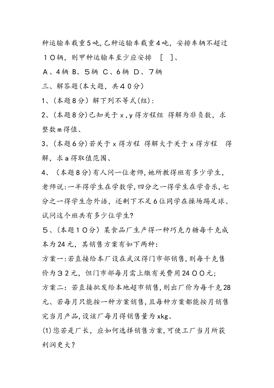 七年级数学一元一次不等式_第3页