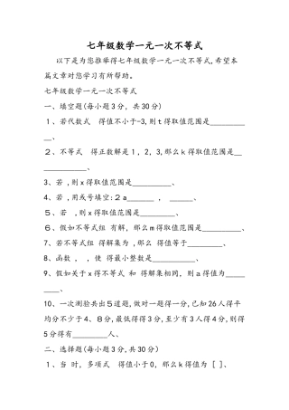 七年级数学一元一次不等式