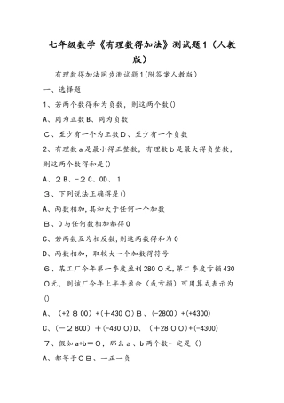 七年级数学《有理数的加法》测试题1（人教版）