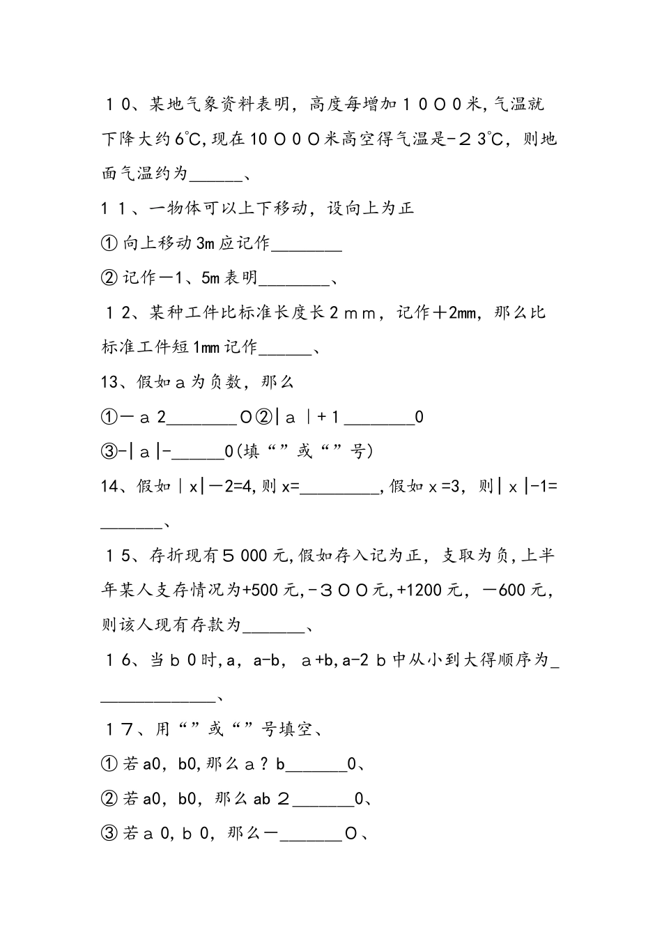 七年级数学《有理数及其运算》复习测试题（苏教版）_第2页