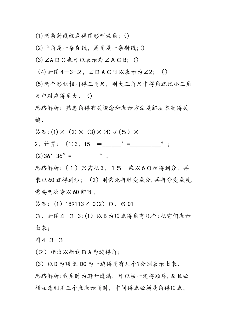 七年级数学《4.3角的度量》检测试题（人教版）_第2页