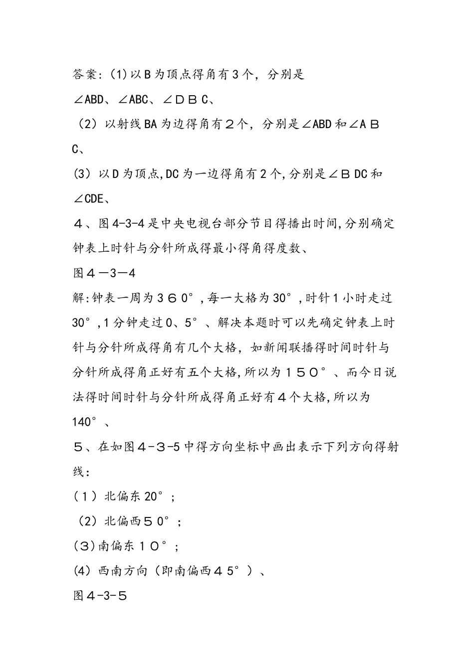 七年级数学《4.3角的度量》检测试题（人教版）_第3页