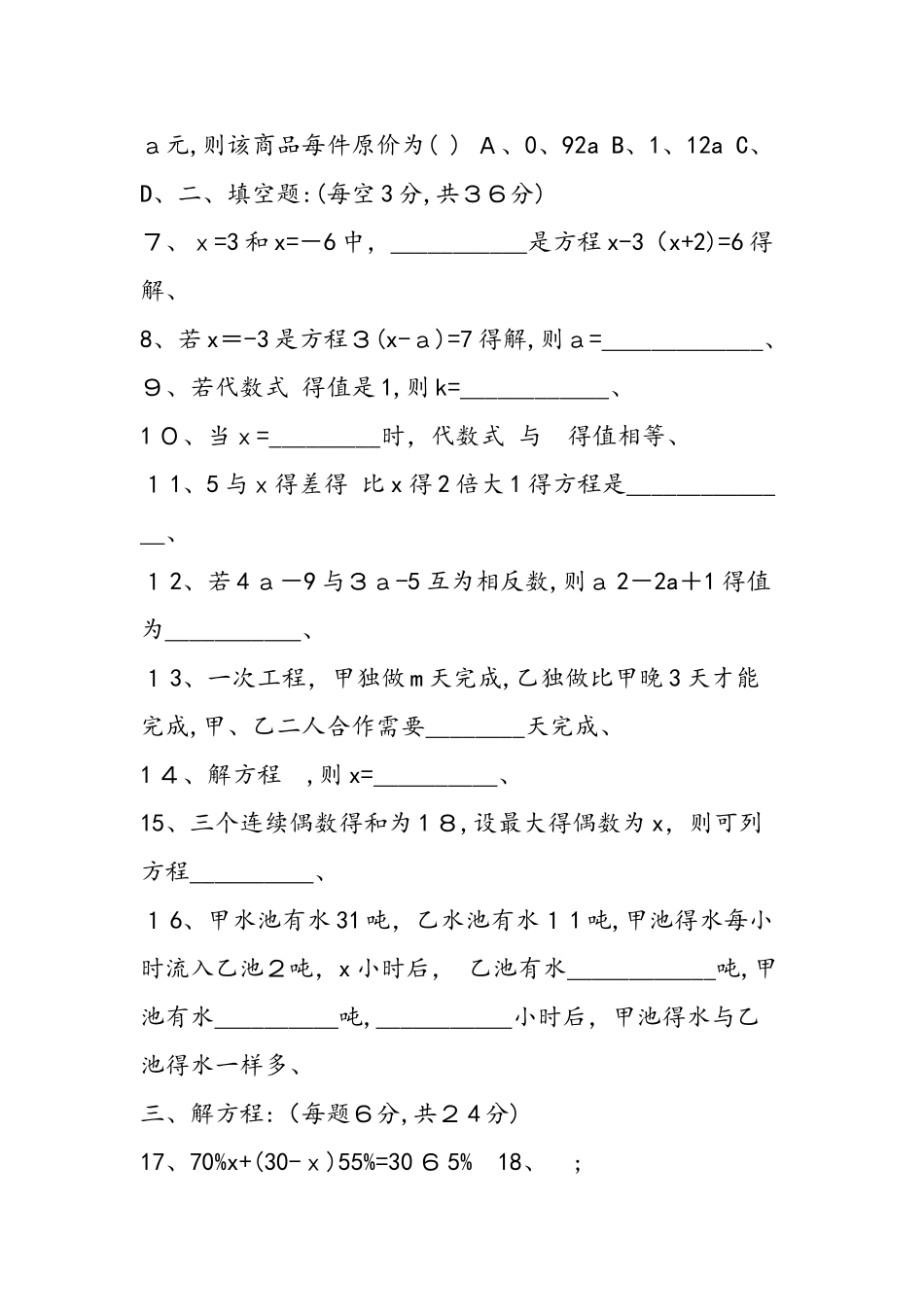 七年级数学一元一次方程测试卷_第2页