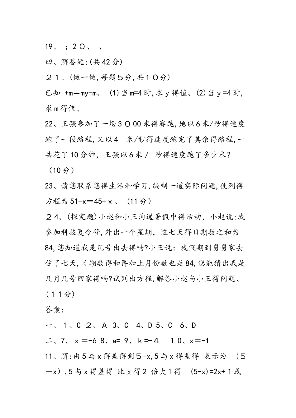 七年级数学一元一次方程测试卷_第3页
