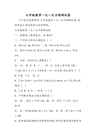 七年级数学一元一次方程测试卷