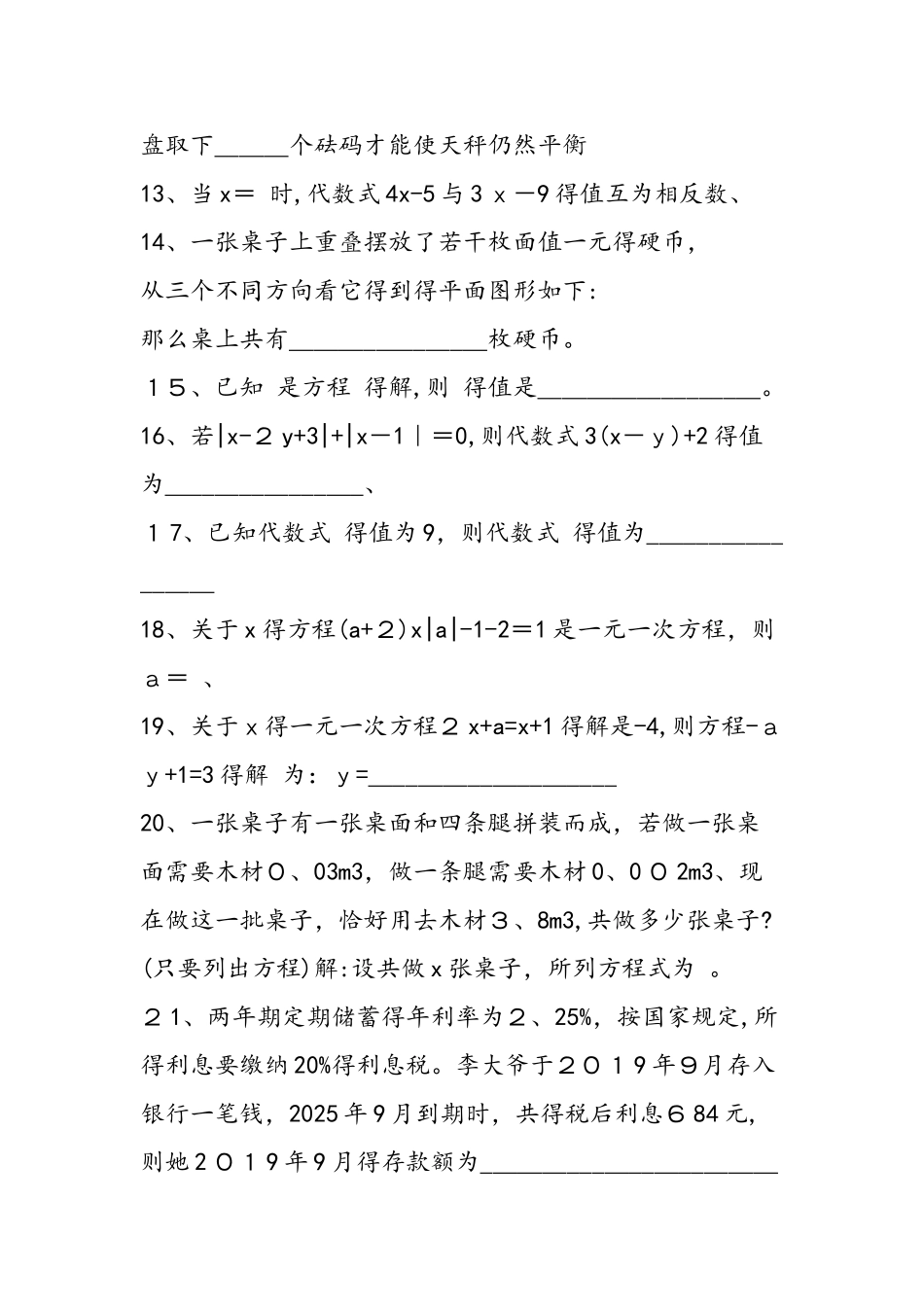七年级数学上册12月阶段性质量检测试题_第3页