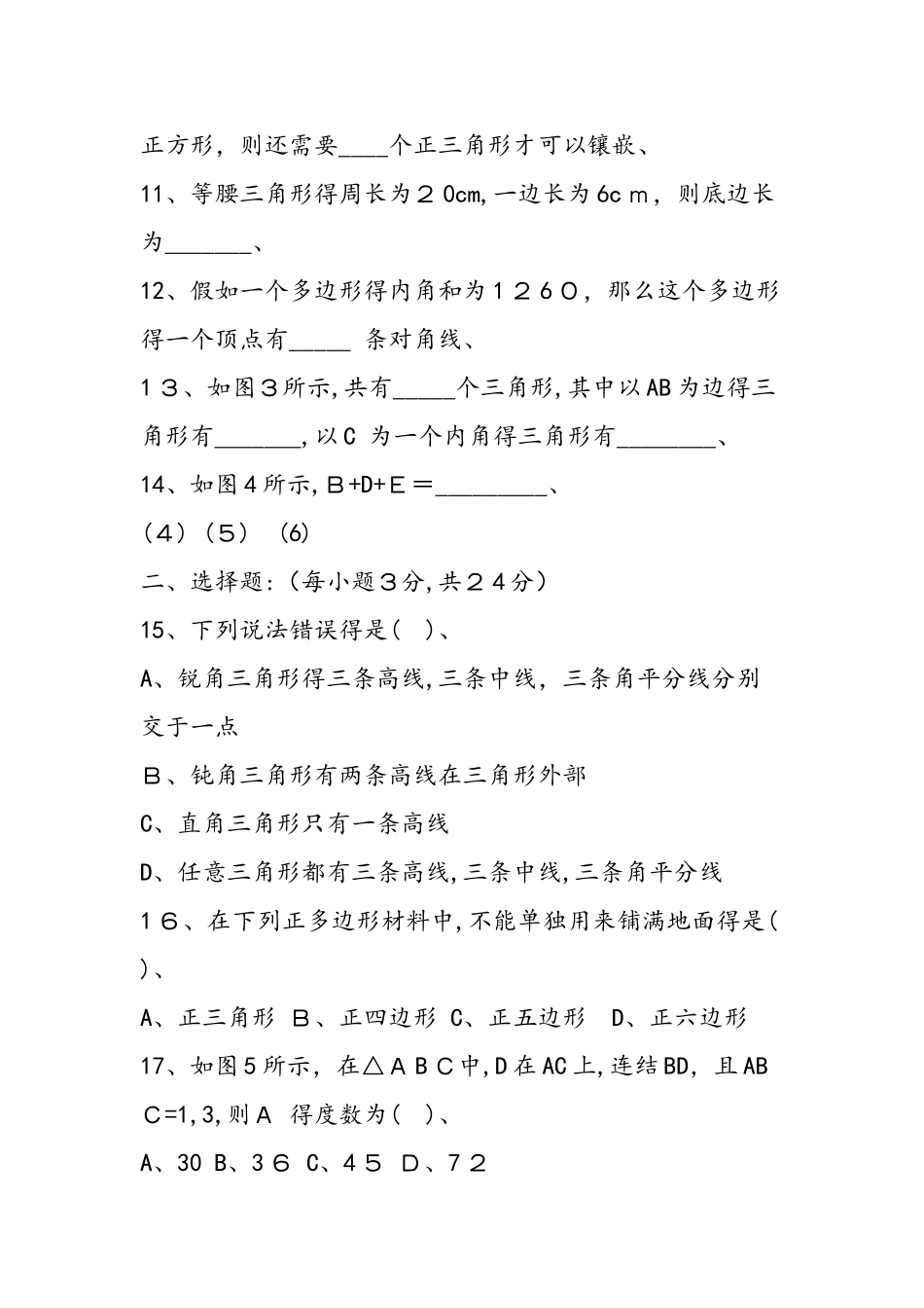 七年级数学三角形综合测试题及答案_第2页