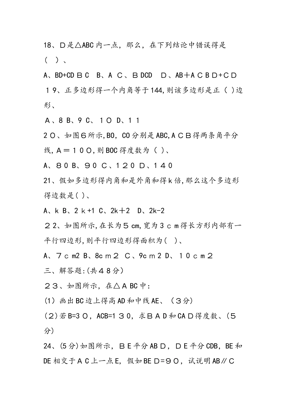 七年级数学三角形综合测试题及答案_第3页