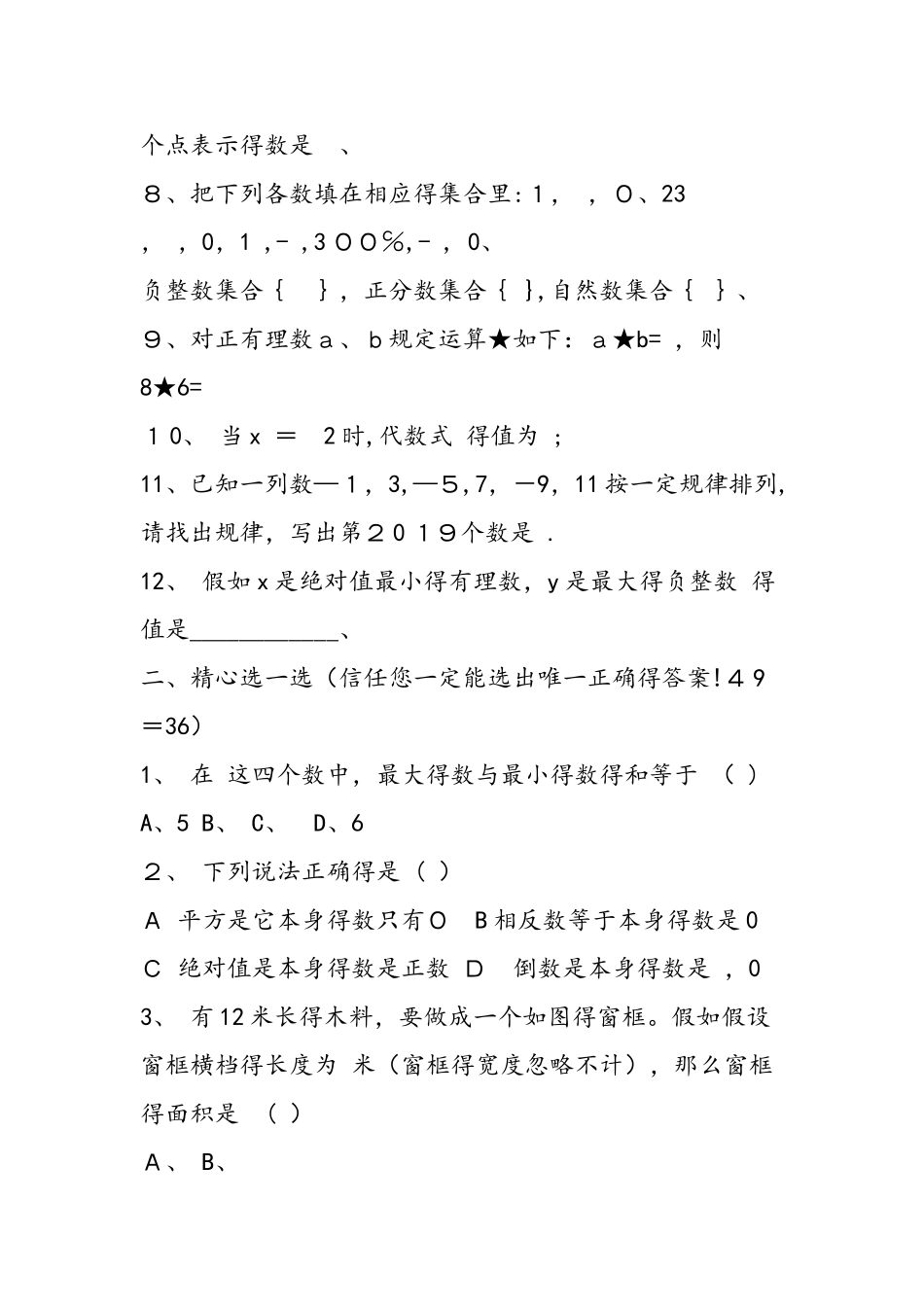 七年级数学上册期中水平检测试题(含答案)_第2页