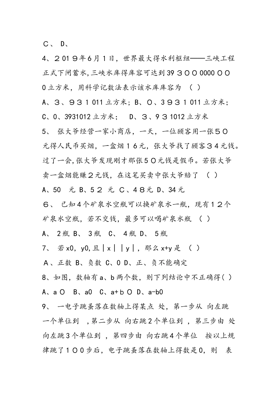 七年级数学上册期中水平检测试题(含答案)_第3页