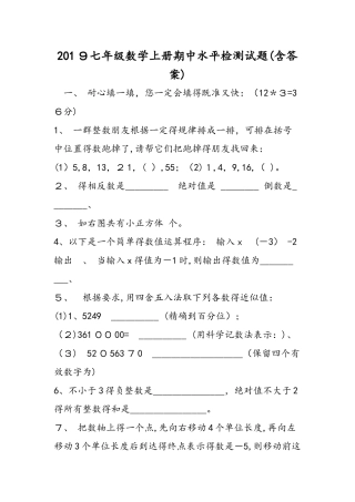 七年级数学上册期中水平检测试题(含答案)