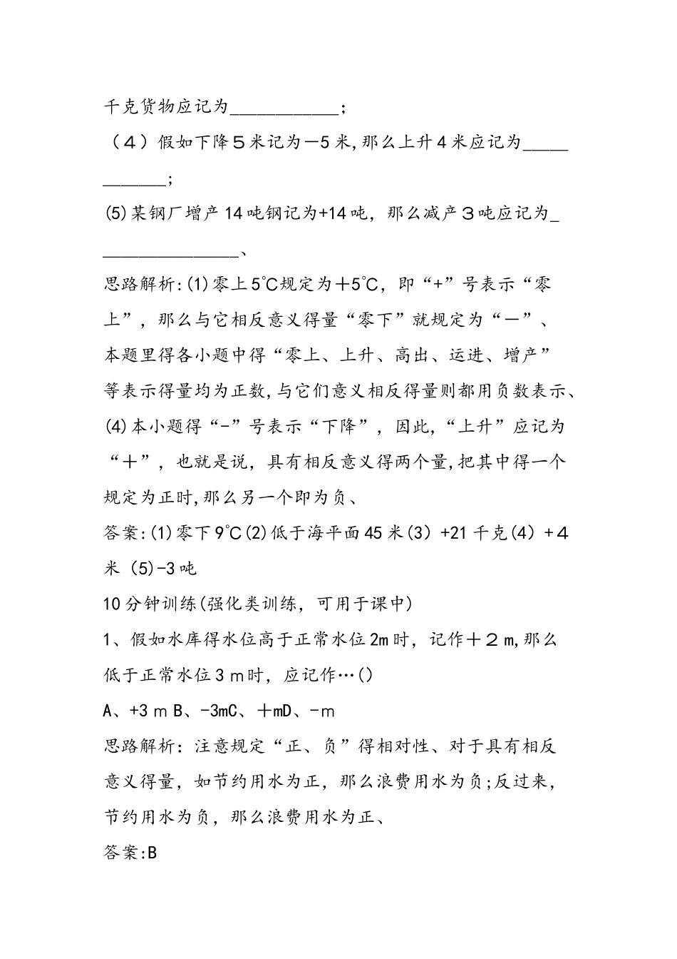 七年级数学上册《1.1 正数和负数》测试题（人教版）_第2页