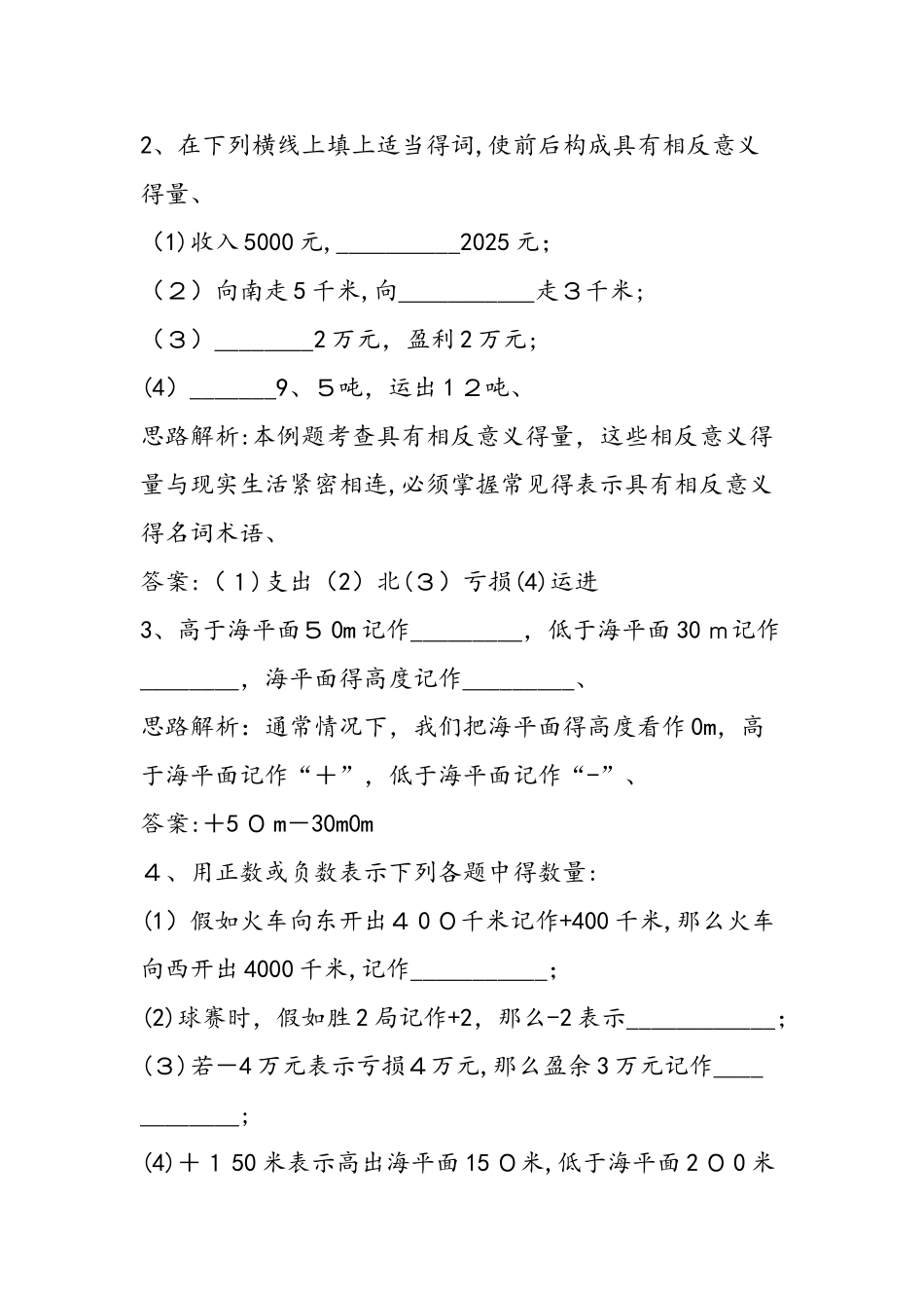 七年级数学上册《1.1 正数和负数》测试题（人教版）_第3页