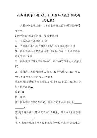 七年级数学上册《1.1 正数和负数》测试题（人教版）