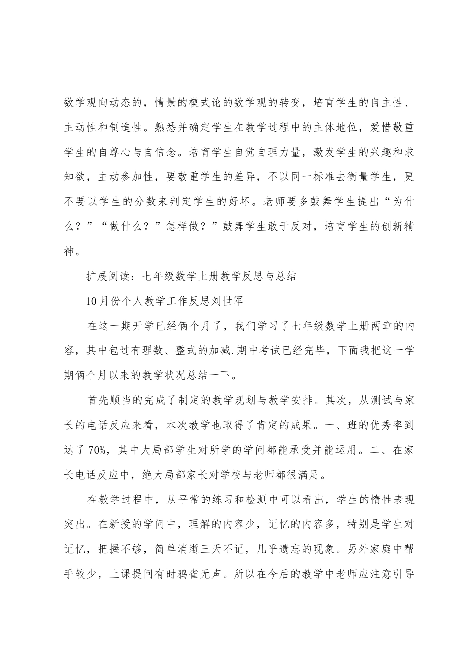 七年级数学上册教学反思与总结_第2页