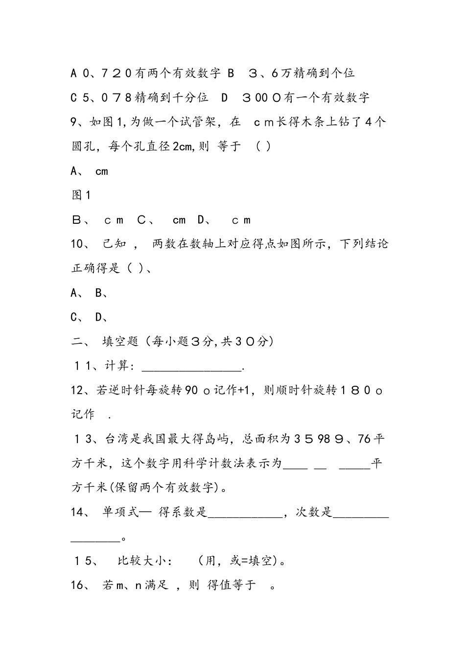 七年级数学上册期中水平检测试题(有答案)_第2页