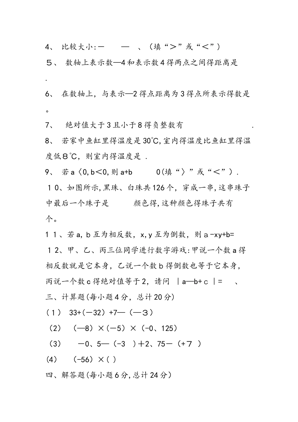 七年级数学上册期中重点试题_第3页