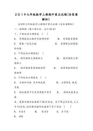 七年级数学上册期中重点试题