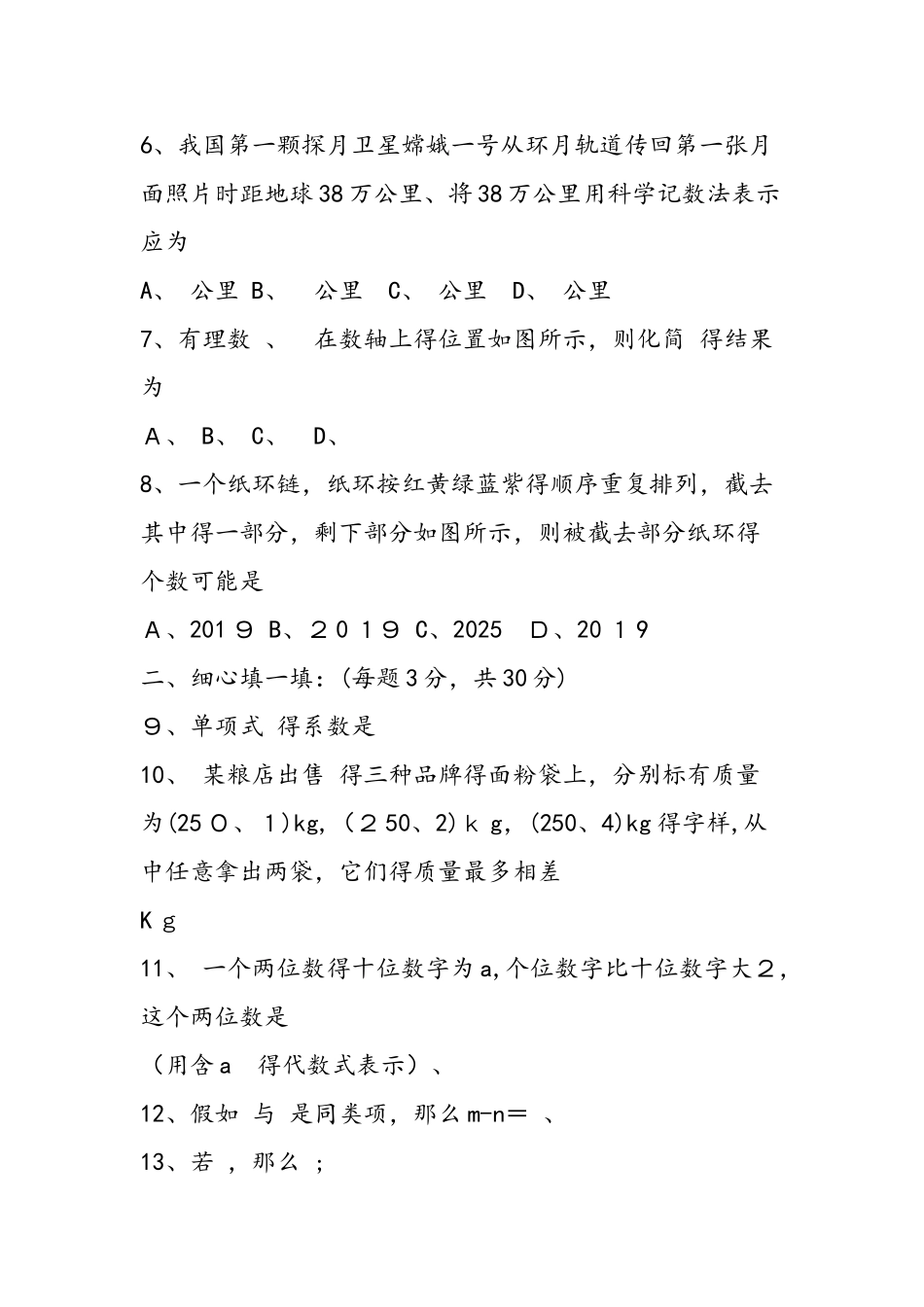 七年级数学上册期中质量监控试卷_第2页