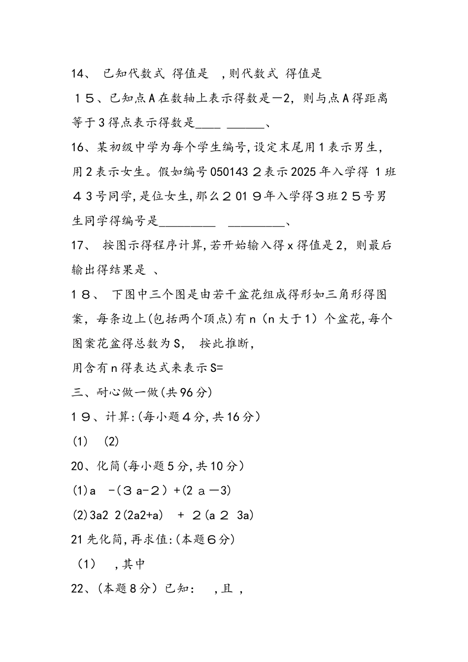 七年级数学上册期中质量监控试卷_第3页