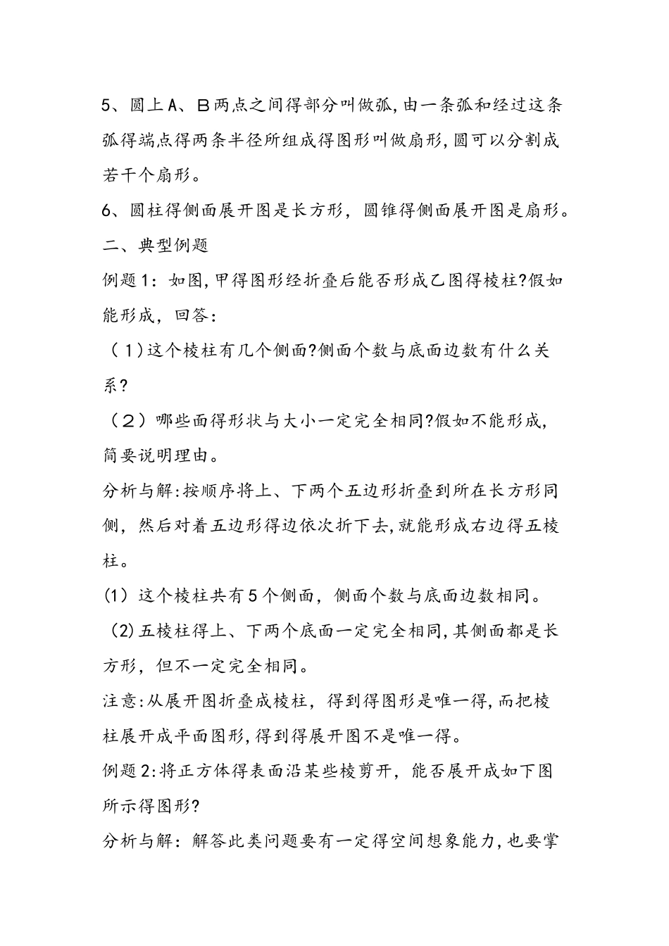 七年级数学上册期末复习计划一_第2页