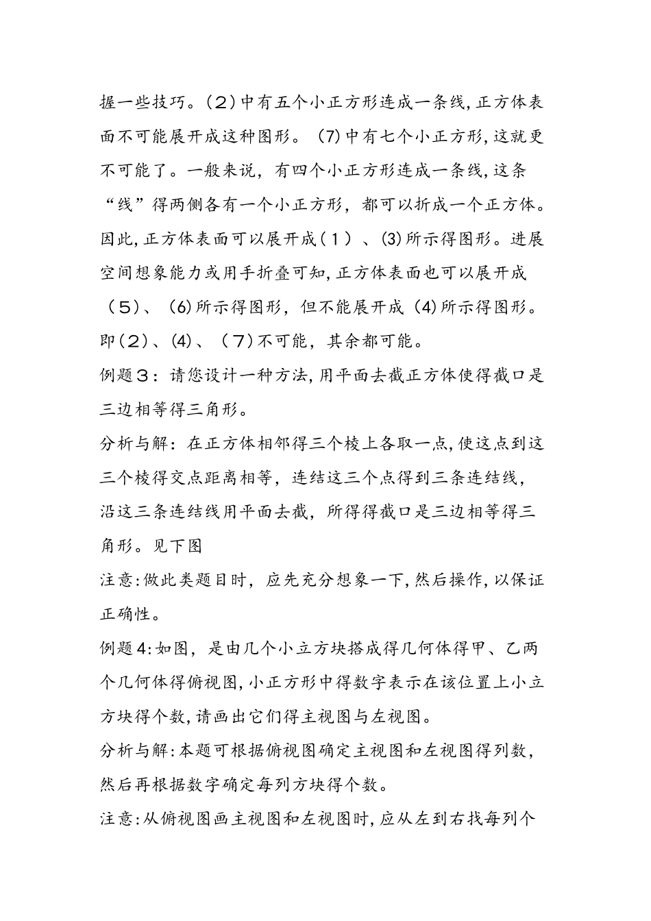 七年级数学上册期末复习计划一_第3页