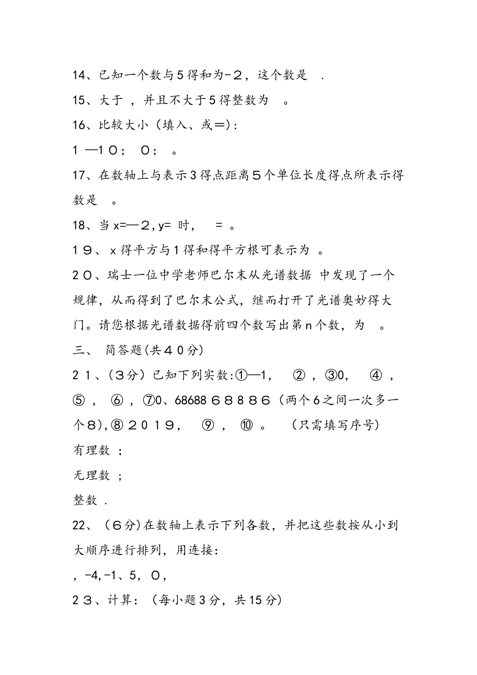 七年级数学上册期中水平检测试题_第3页