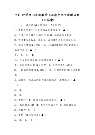 七年级数学上册期中水平检测试题