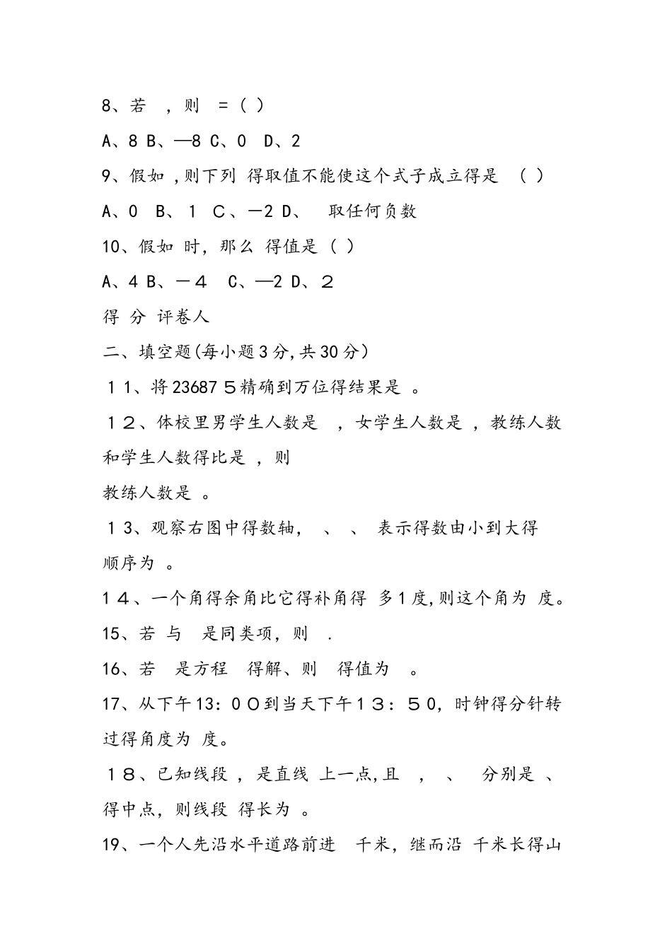 七年级数学上册期末试题_第2页