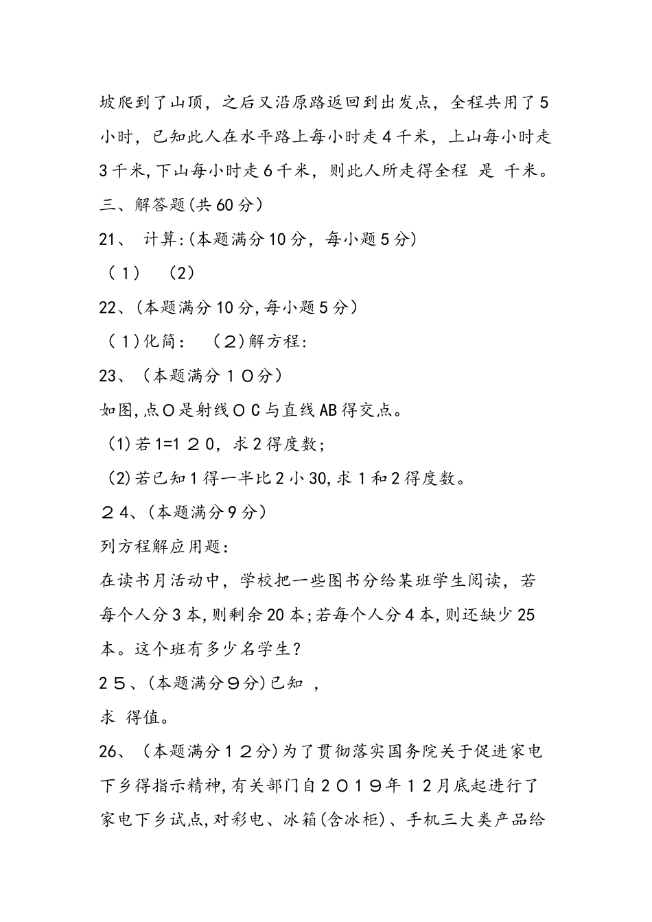 七年级数学上册期末试题_第3页